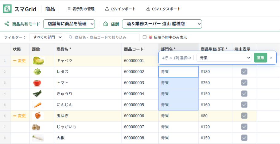 スマGridの商品管理画面
