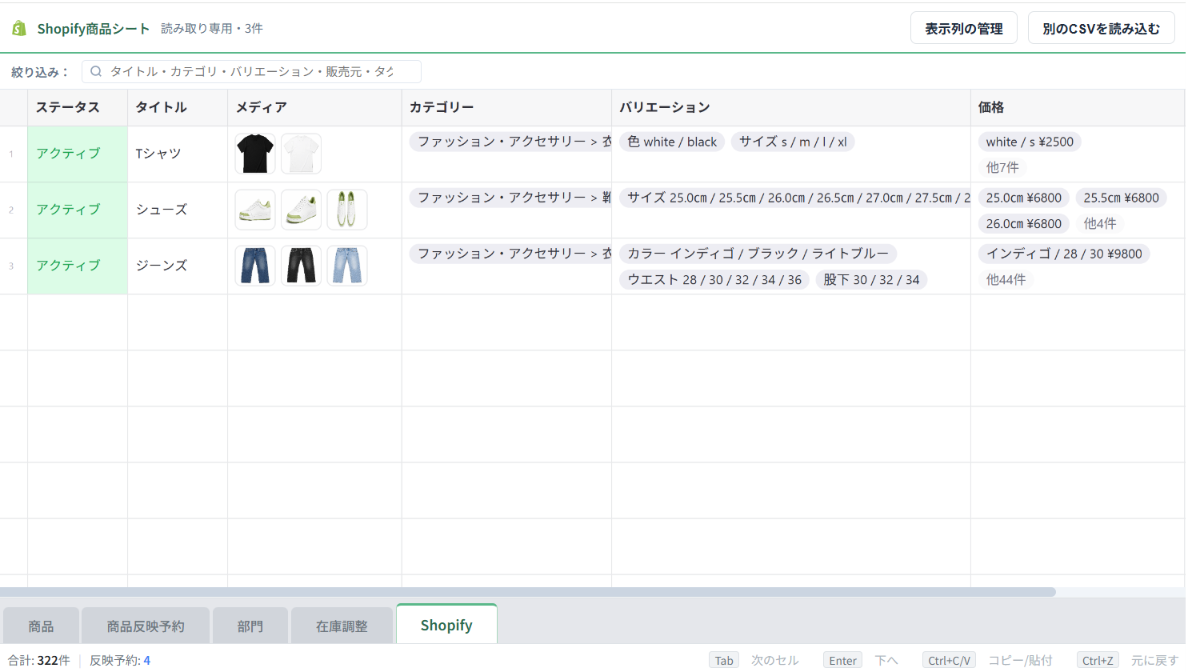 Shopify商品シート
